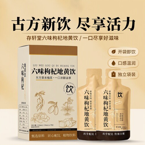 六味地黄枸杞原浆饮正宗官方旗舰店正品养生浓缩饮品男性滋补中秋