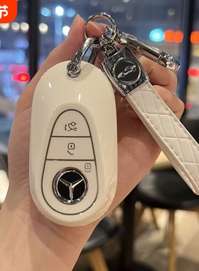 奔驰E级C级钥匙套新GLC保护外壳EQE CLE包C200L/C260L扣E300L S级