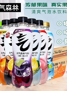 元气森林苏打气泡水280ml/480ml瓶白桃夏黑维C橙味0糖0脂解辣调酒