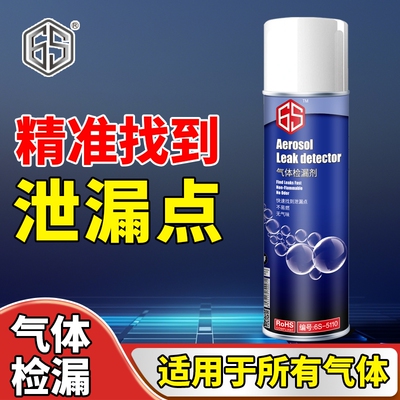 气体检漏剂煤气天然气管道气瓶泡沫测漏泄漏液空调高压气阀门查漏