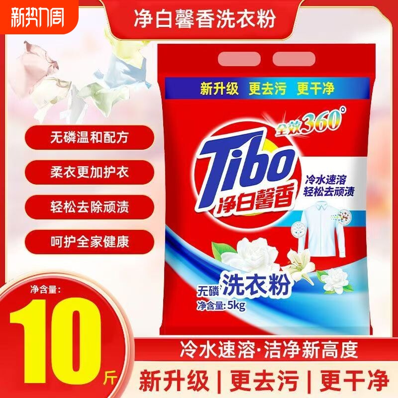 洗衣粉10斤装家用大袋实惠装机洗手洗香味持久强效去除污渍洗衣服