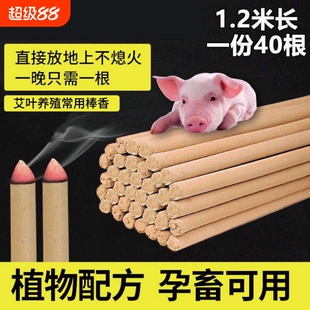 畜牧养殖场专用蚊香养猪场驱蚊棒兽用猪圈艾草灭蚊大蚊香棒艾叶长