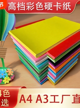 A4彩色黄色卡纸a3手工硬卡纸A3加厚手工纸折纸剪纸a4a5黑色白色红色彩卡批发儿童手工幼儿园材料