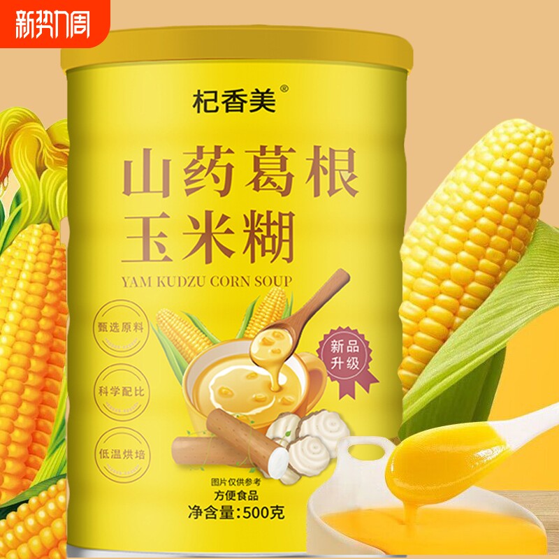 山药葛根玉米羹米粉糊冲泡即食营养早餐官方旗舰店正品代餐粥速食