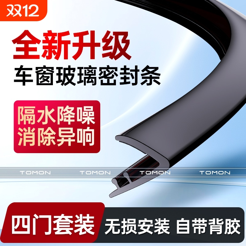 车窗玻璃密封条一套四根顺丰发货