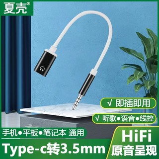 type-c耳机转接头tpc圆头typc母安卓3.5mm公接口tapec转换器线短