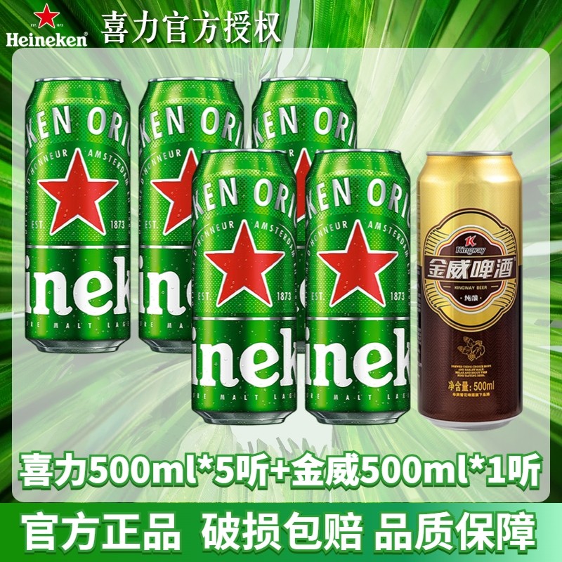 喜力经典啤酒500ml罐装雪花金威拉罐组合装官方正品6听生日,酒类,啤酒,淘宝优惠券,粉丝福利购,淘宝优惠卷