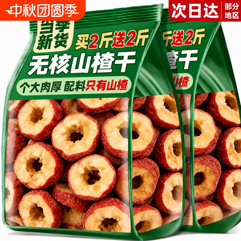 特级无核山楂干山楂圈山楂片泡水喝的泡茶片新鲜去核空心冻干新货