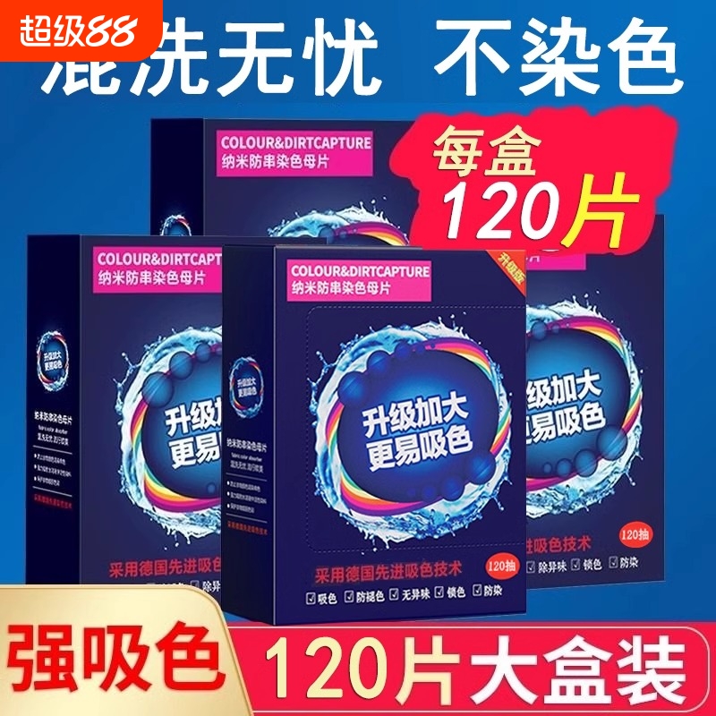 吸色片洗衣片可护色防串色衣服洗衣机防染色衣物色母片吸色纸家用
