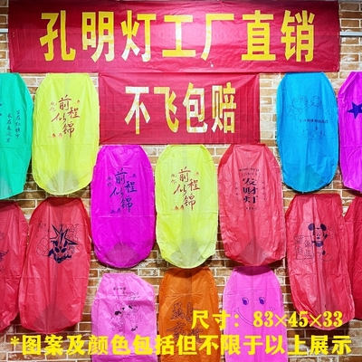 新年新款加厚安全型孔明灯许愿灯批发加厚中秋节元旦天灯高级阻燃