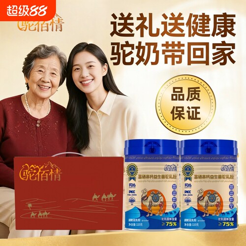 新疆驼佰情富硒高钙乳铁蛋白配方骆驼乳粉益生菌有机中老年人奶粉