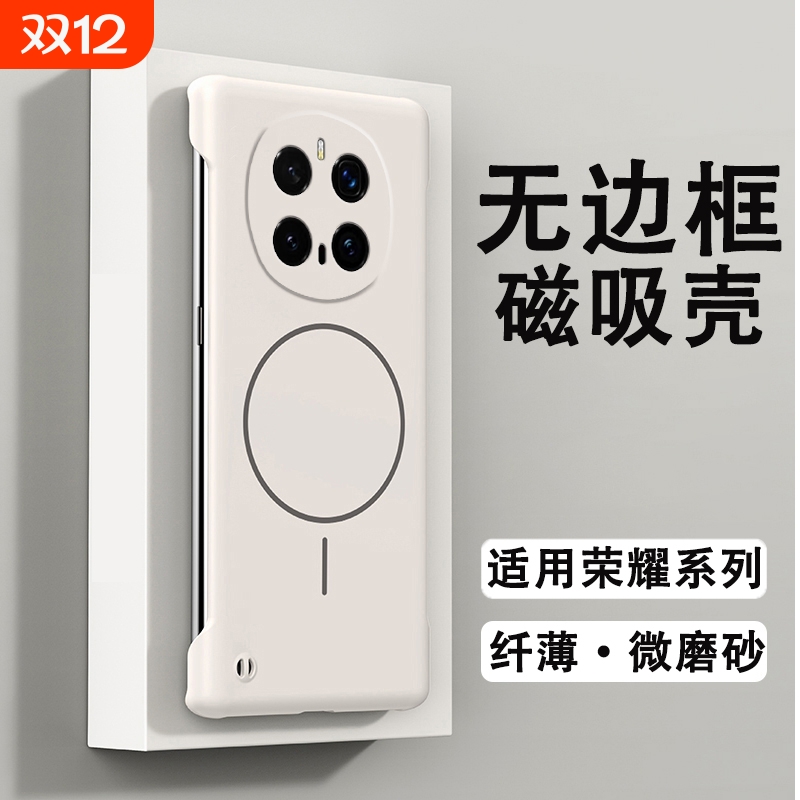 适用荣耀无边框磁吸壳