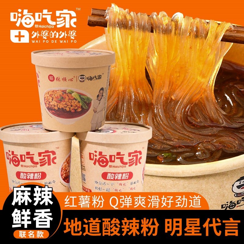 【现货速发】正宗嗨吃家红薯粉丝酸辣粉125克桶装粉丝一整箱,粮油调味/速食/干货/烘焙,方便粉丝/粉条,淘宝优惠券,粉丝福利购,淘宝优惠卷