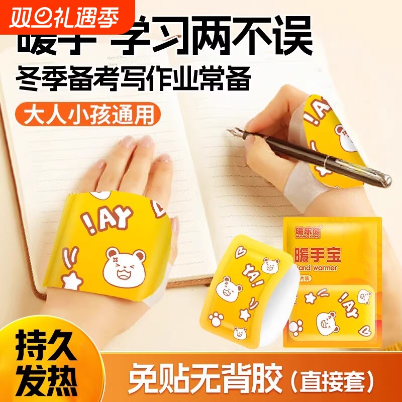 穿戴式暖手宝自发热手握暖宝宝暖手宝贴学生专用一次性冬天暖手贴
