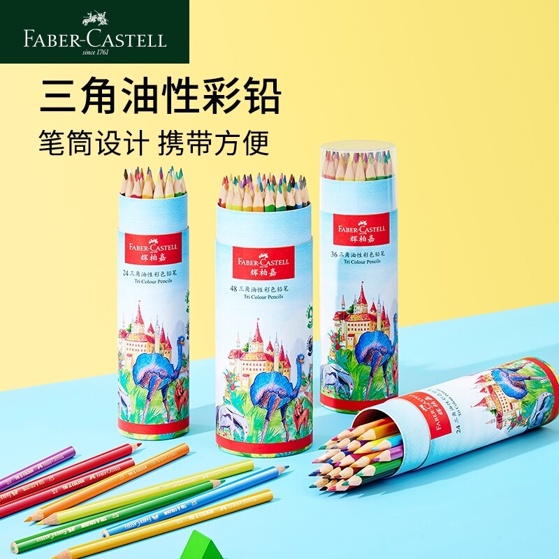 德国辉柏嘉36色48色三角油性彩铅儿童专用彩色铅笔初学者绘画手绘美术用品彩笔