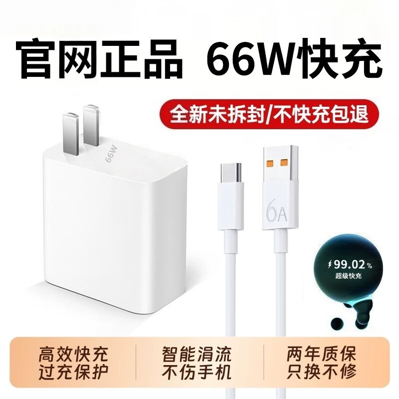 3C认证66W充电器超级快充原装正品6A数据线适用荣耀华为OPPO安卓VIVO充电头mate50手机p50套装耳机氮化镓官网