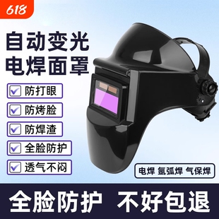 电焊面罩焊工焊帽防护罩自动变光用品眼镜轻便帽头戴式全脸氩弧焊