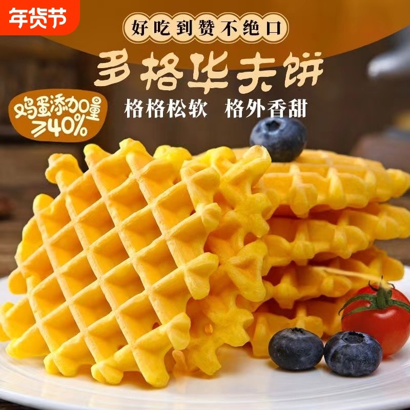华夫饼面包零食早餐充饥饼干蛋糕饱腹小零食休闲小吃懒人休闲食品,零食/坚果/特产,欧式面包,淘宝优惠券,粉丝福利购,淘宝优惠卷