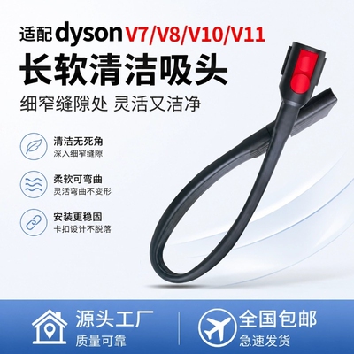 适用于戴森吸尘器配件吸头v6v7v8