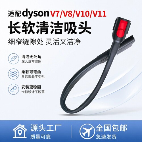 适用于戴森吸尘器配件吸头v6v7v8
