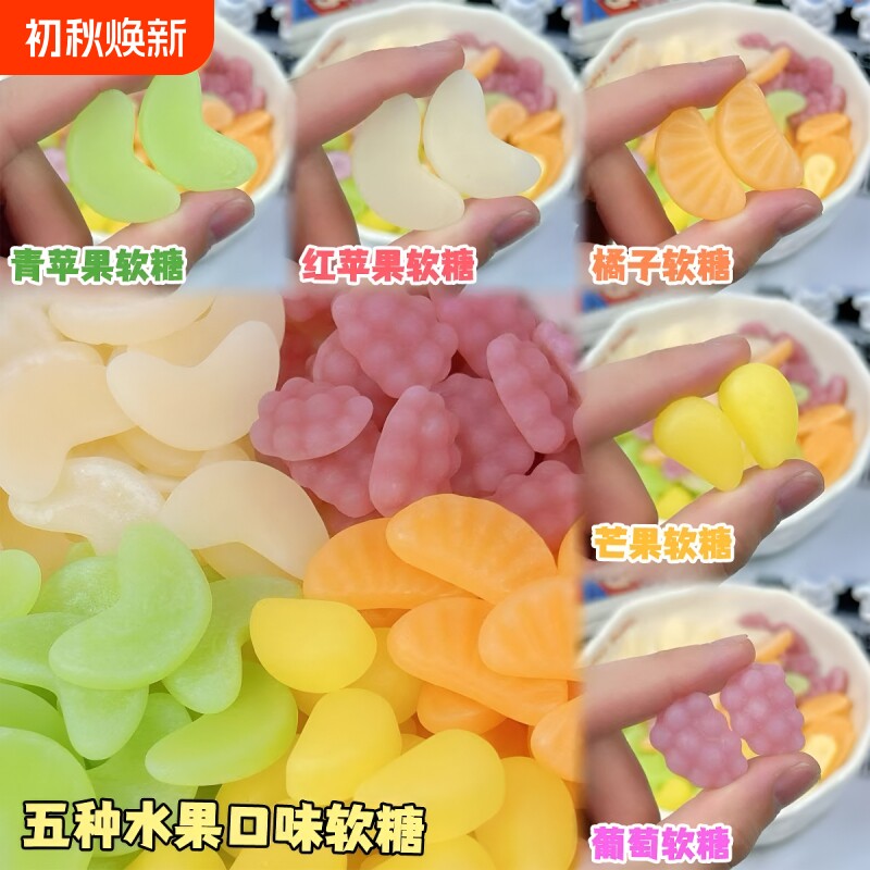 造型果汁软糖零食苹果橘子柠檬糖果水果网红休闲解馋酸甜果味混合