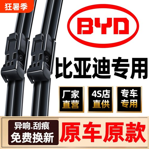 比亚迪专用雨刮器升级无骨