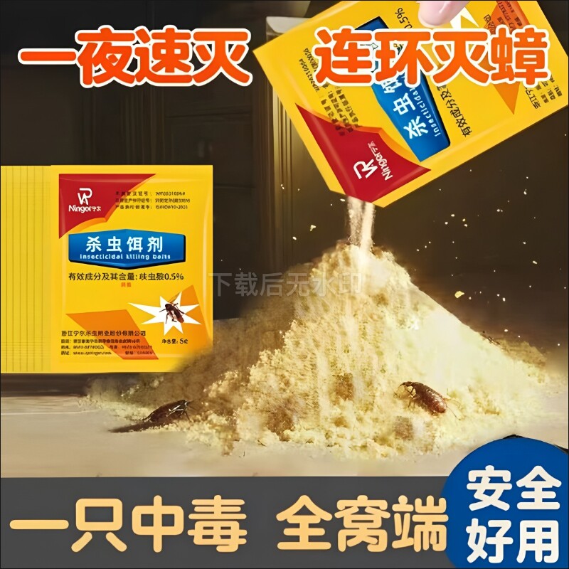 蟑螂药家用非无毒全窝正品第强效端虫卵双杀杀蟑胶饵专用室内粉状