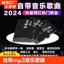 自带mp3音乐歌曲16g/32g/64g无损tf内存卡抖音流行2024djSD卡影视