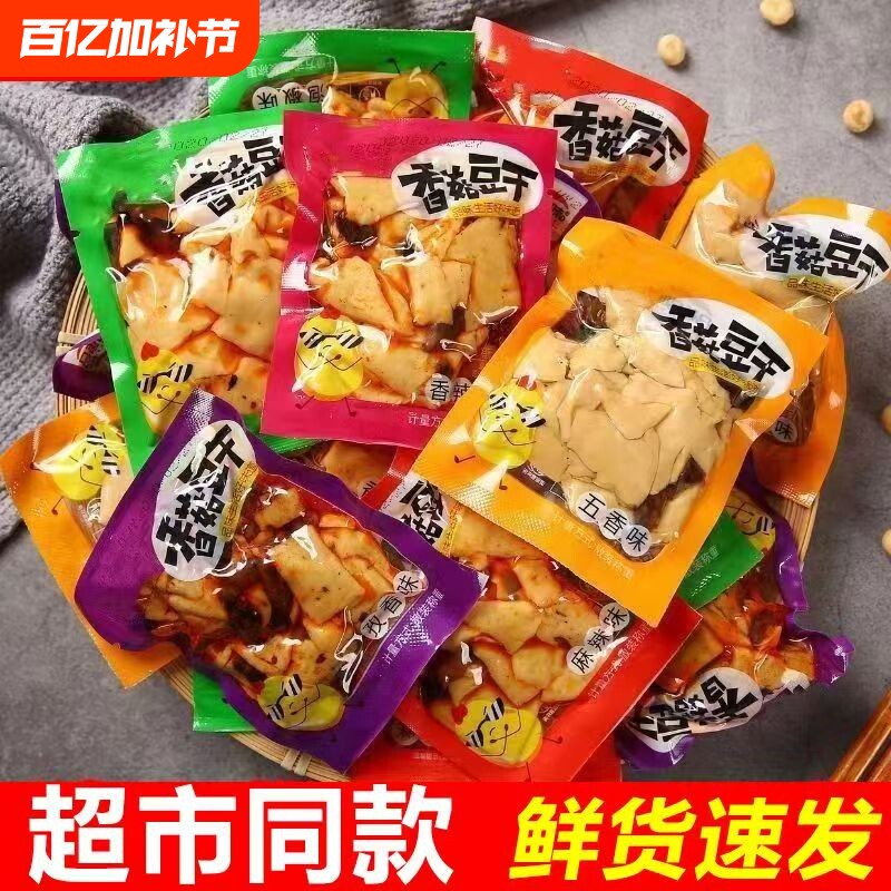 网红香菇豆干辣条麻辣五香豆腐干休闲解馋小零食独立小包散装批发