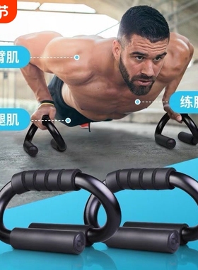 S型多功能俯卧撑支架俄挺辅助健身腹肌运动器材男锻炼胸肌家用