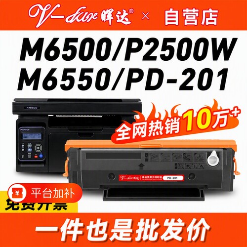 奔图适用PD201硒鼓|305人收藏