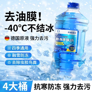 玻璃水防冻零下40汽车冬季 通用除液雨刮水镀晶去油膜 25度车用四季