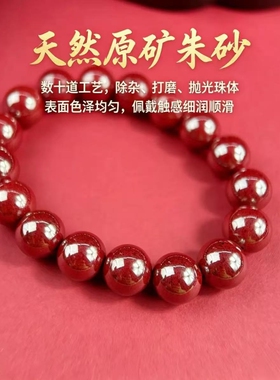 高纯度朱砂手串手链转运