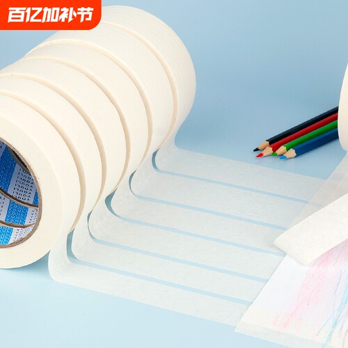 美术生专用美纹纸胶带胶布