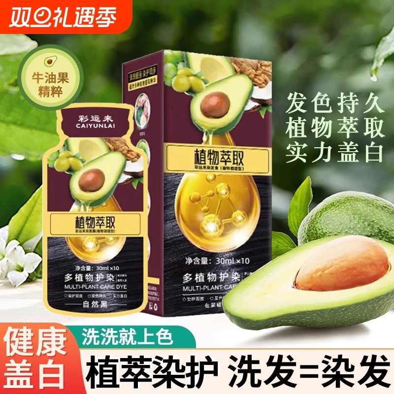 牛油果植物染发剂正品品牌专用染发膏栗棕色黑茶色不沾萃取植萃