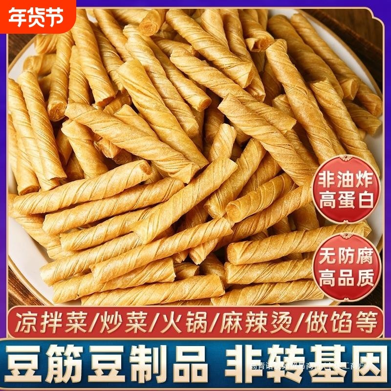 豆筋豆棍豆制品豆肠豆皮卷手工辣条腐竹凉拌菜干货食材火锅含盐,零食/坚果/特产,豆腐干,淘宝优惠券,粉丝福利购,淘宝优惠卷