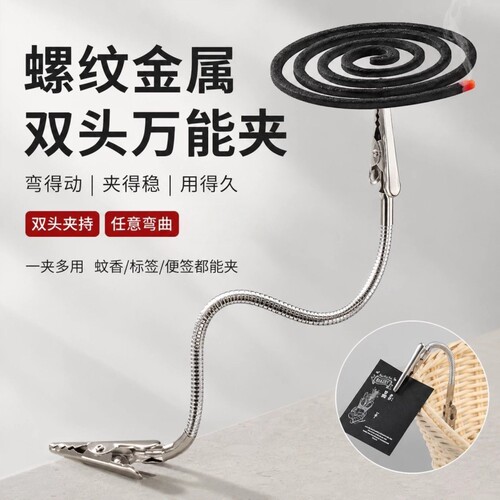 不锈钢可弯曲双头蚊香夹可旋转