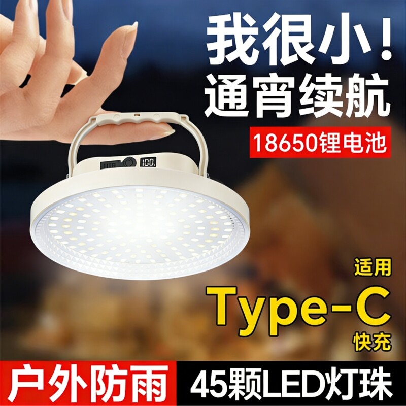 便携露营充电帐篷灯户外照明灯泡强光超长续航挂灯应急超亮野营灯