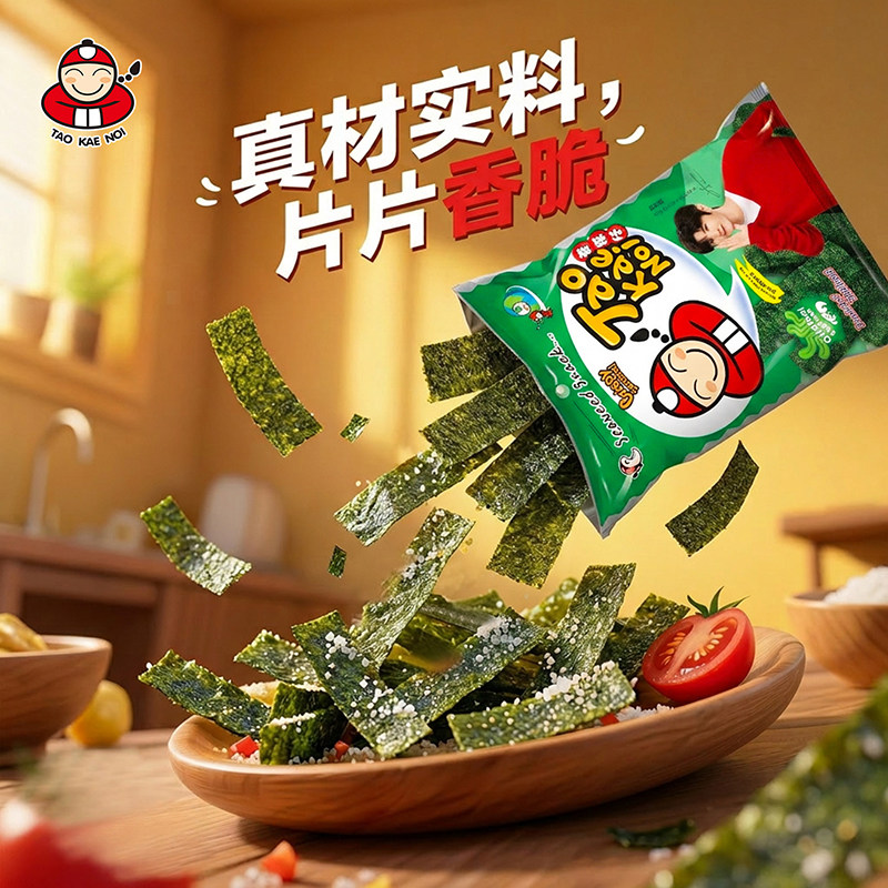 泰国进口老板仔炸脆即食网红休闲小吃零食紫菜28g海苔原味芥末味