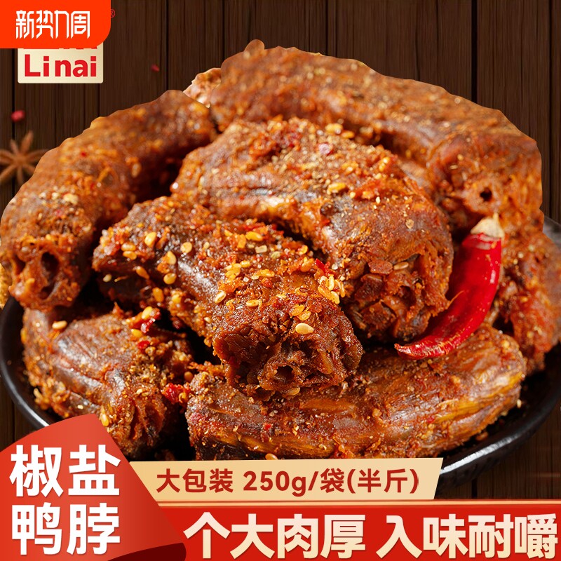 风干鸭脖椒盐网红爆款大袋追剧零食小吃休闲食品湖南特产追剧解馋