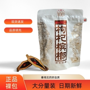 伍子醉湘潭铺子枸杞槟榔一代天骄100元 批发 裸包正品