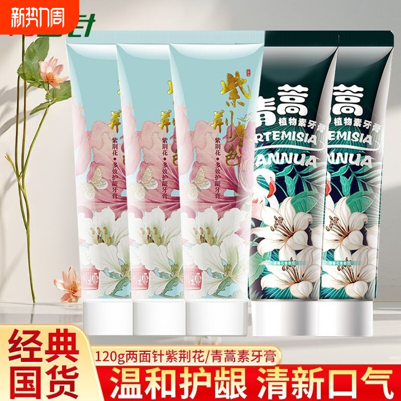 两面针牙膏紫荆花青蒿护龈清爽口感不含氟缓解牙龈问题青蒿植物素