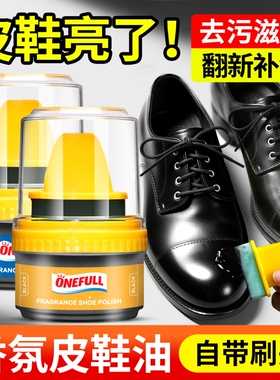 鞋油黑色真皮保养油清洁护理真皮刷鞋神器无色通用皮革修复补色剂