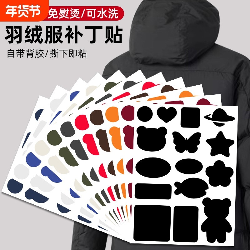 补羽绒服的布贴衣服贴补丁贴自粘免缝无痕修复补丁补洞贴修补红色,居家布艺,布贴,淘宝优惠券,粉丝福利购,淘宝优惠卷
