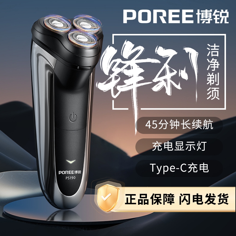 飞科博锐机身电动男士刀头水洗刮胡刀正品PS190剃须刀便携充电器