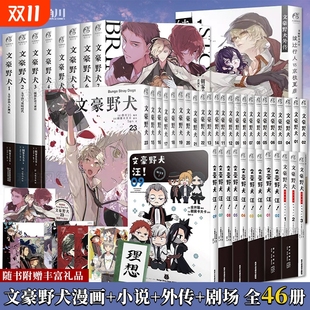 漫画版 全集人气异能战斗小说漫画24朝雾卡夫卡著 汪 7外传版 文豪野犬漫画小说全套 动漫侦探推理轻小说1 权画集X 全套46册任选