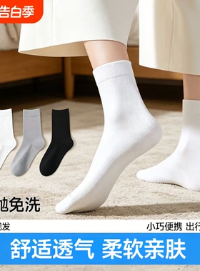 一次性袜子男女通用日抛女款男款免洗女士懒人丢丢袜男士白色中筒
