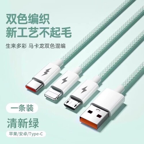 一拖三充电线三合一数据线充电器