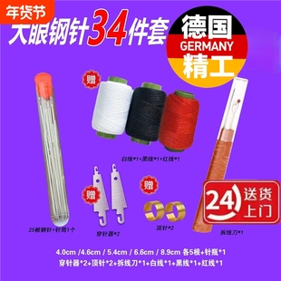德国34件套大鼻子缝针加粗钢针套装被子老人穿针家用大眼手缝神器