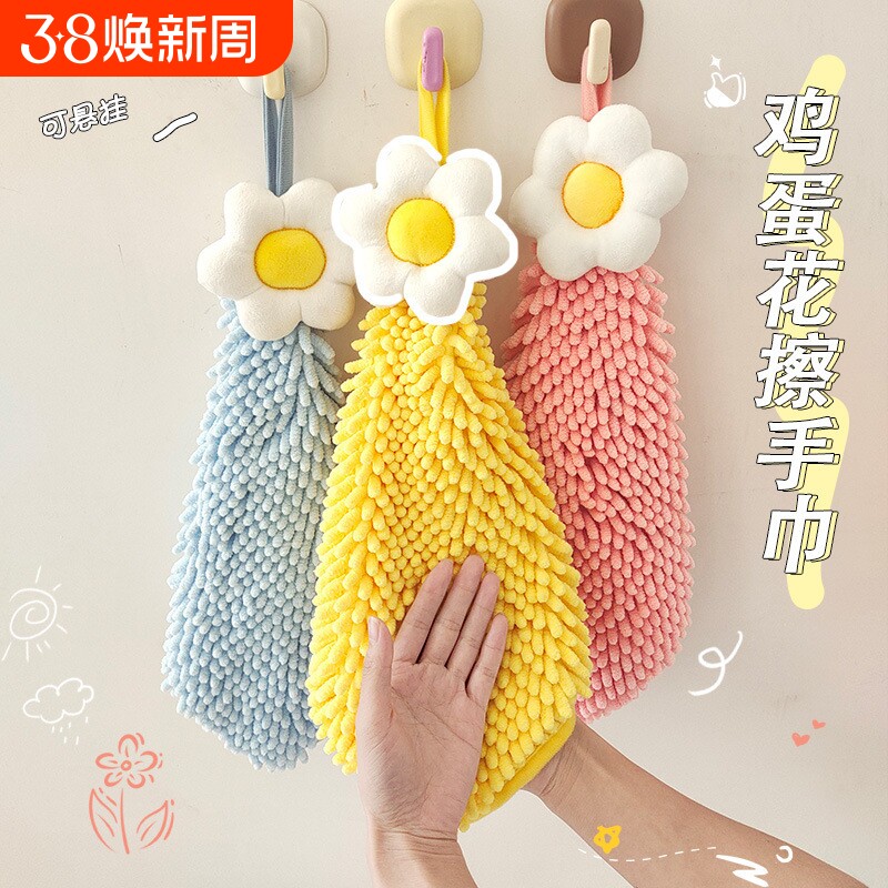 鸡蛋花可挂式雪尼尔擦手巾康乐屋家用儿童创意擦手毛巾厨房浴室